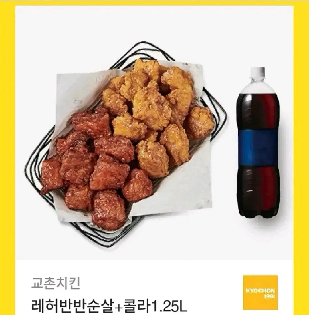 교촌 레허반반순살+콜라세트 기프티콘